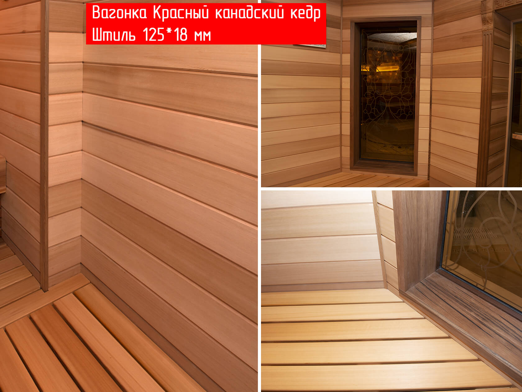 Вагонка Красный канадский кедр Штиль 125x18мм