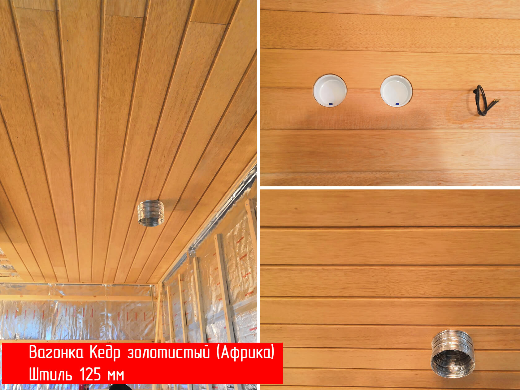 Вагонка кедр золотистый