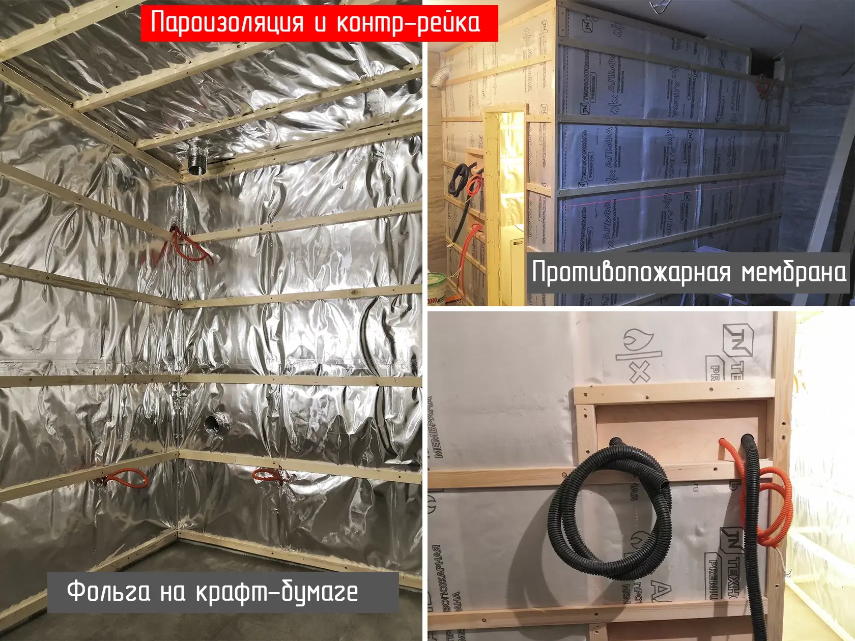 Пароизоляция и контр-рейка