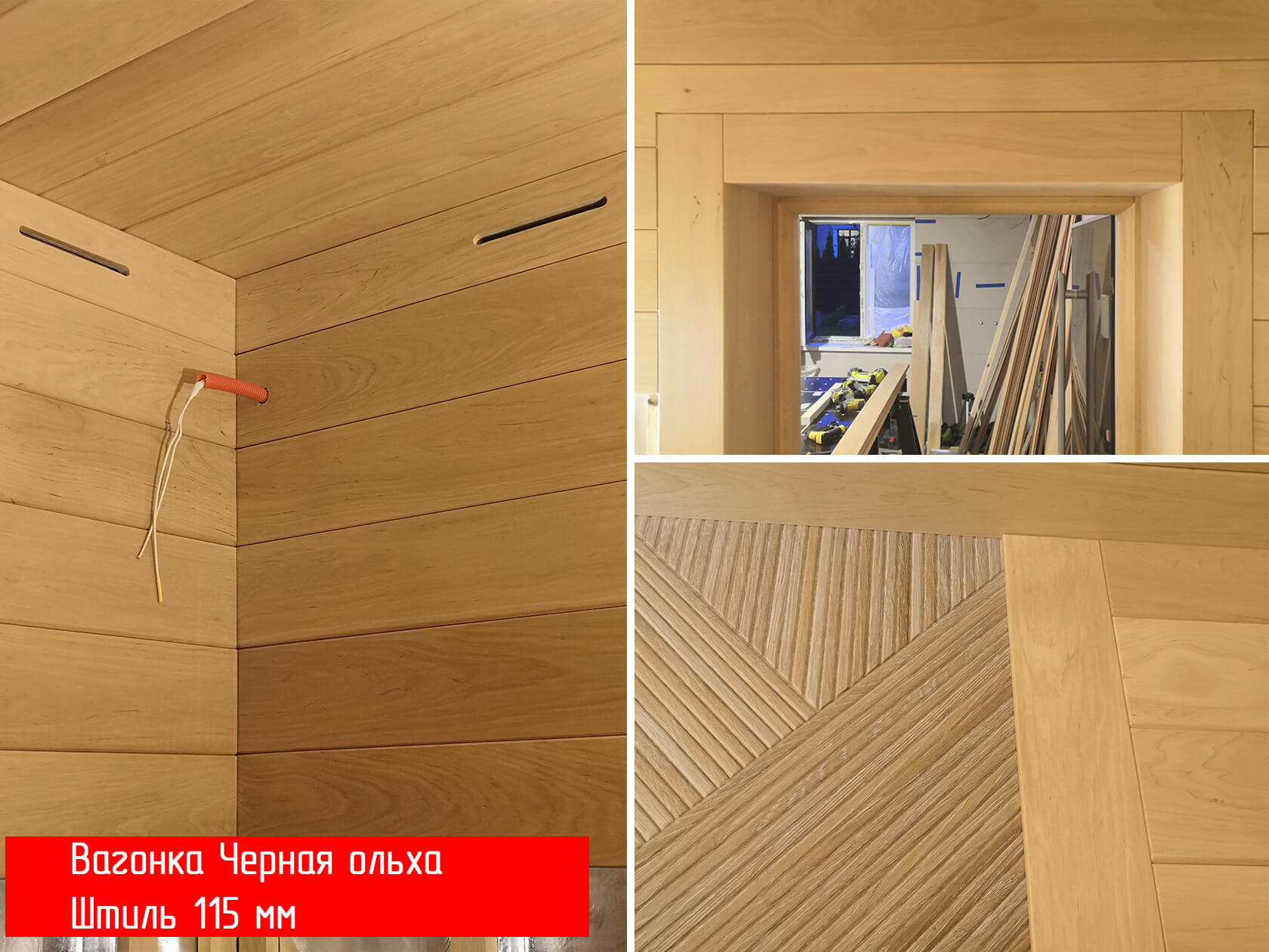 Вагонка Черная ольха