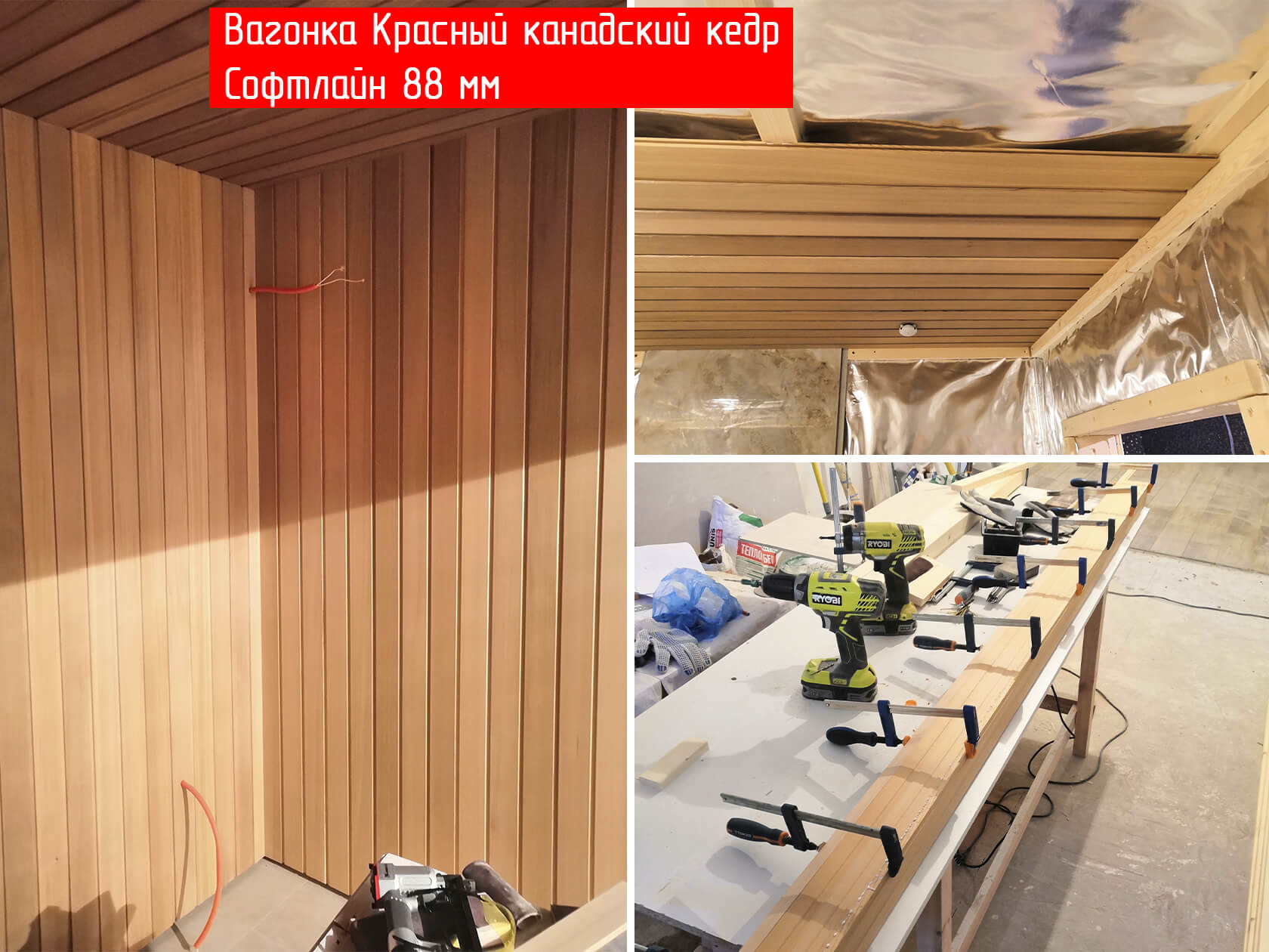 Вагонка Красный канадский кедр Софтлайн 88 мм